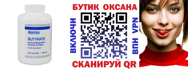 БУТИРАТ оксана  где можно купить   Рыбное 