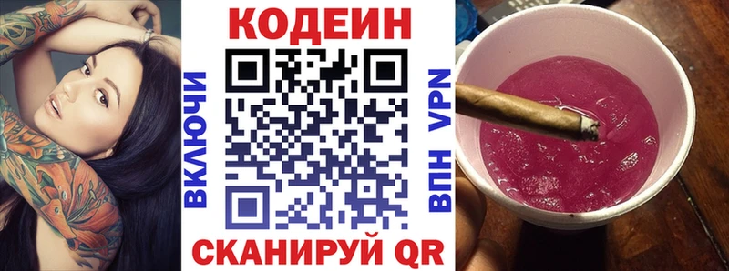 Codein Purple Drank  Рыбное 